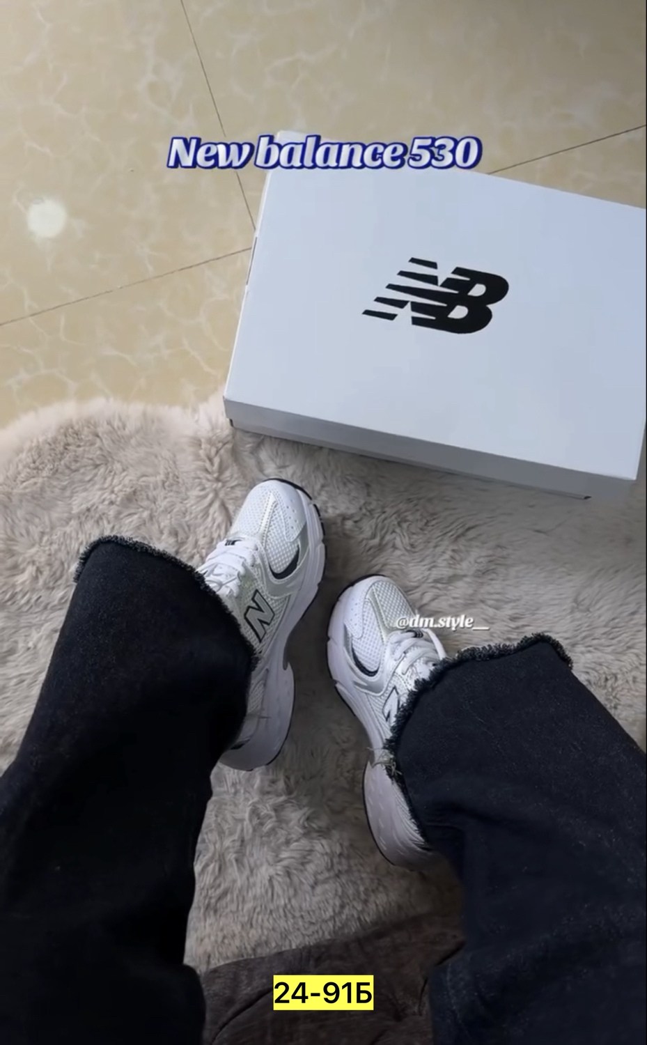 кроссовки new balance 530,кроссовки женские new balance 530,кроссовки new balance 530 white silver,белые кроссовки new balance 530,new balance 530