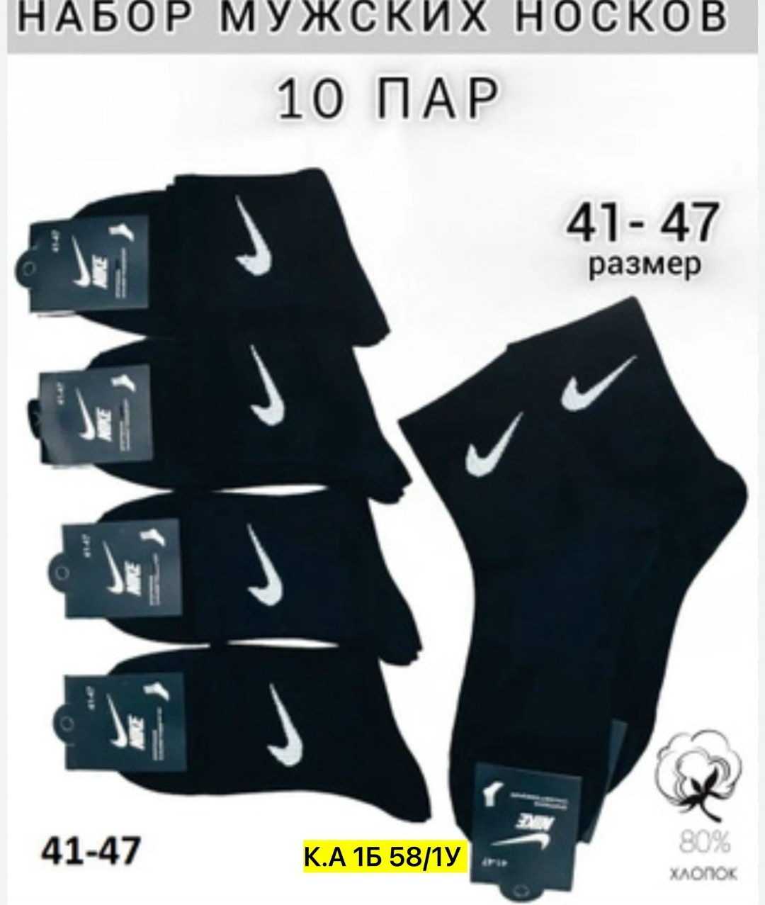 мужские носки nike 41-47 набор 10 пар,носки спортивные мужские женские,носки мужские,носки мужские 10 пар nike,комплект носки мужские