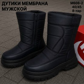 Дутики