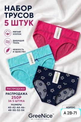 Нижнее белье