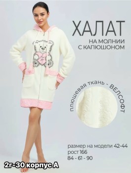 Домашняя одежда