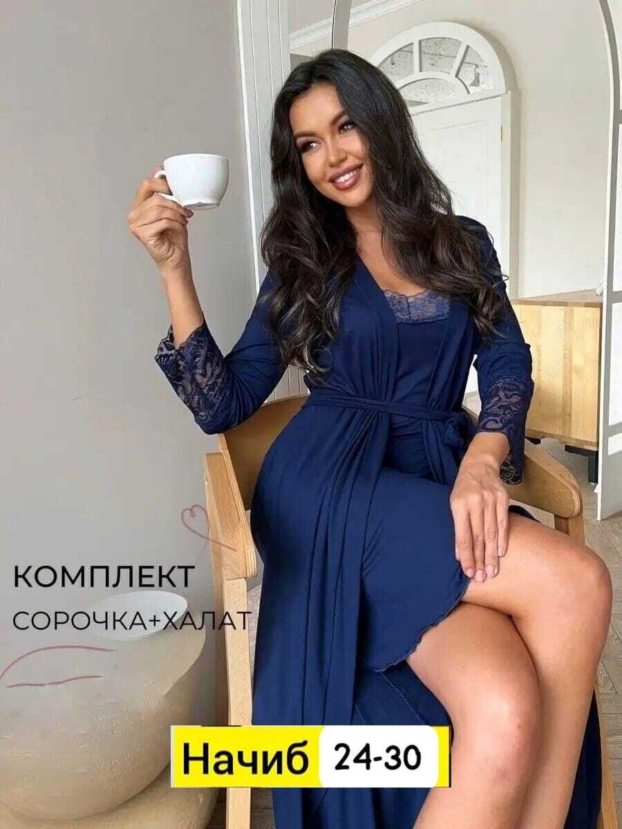 халат домашний с сорочкой комплект,комплект домашний женский,пеньюар комплект,пеньюар женский с халатом,комплект домашний