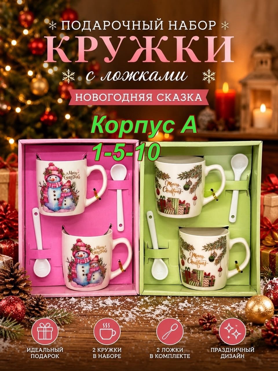 набор подарочный новогодний с кружкой , тарелкой и ложкой,новогодний подарочный набор кружка и ложка,набор новогодних кружек,кружка новогодняя подарочный набор,кружка подарочная новогодняя