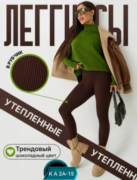 Леггинсы