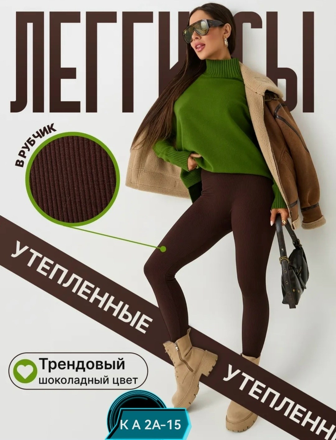 леггинсы утепленные в рубчик,леггинсы утепленные женские,женские леггинсы,легинсы женские,леггинсы в рубчик из хлопка цвет коричневый