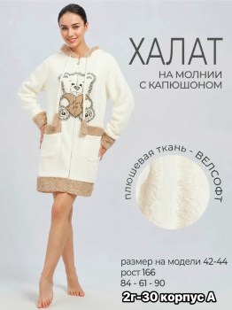 Домашняя одежда