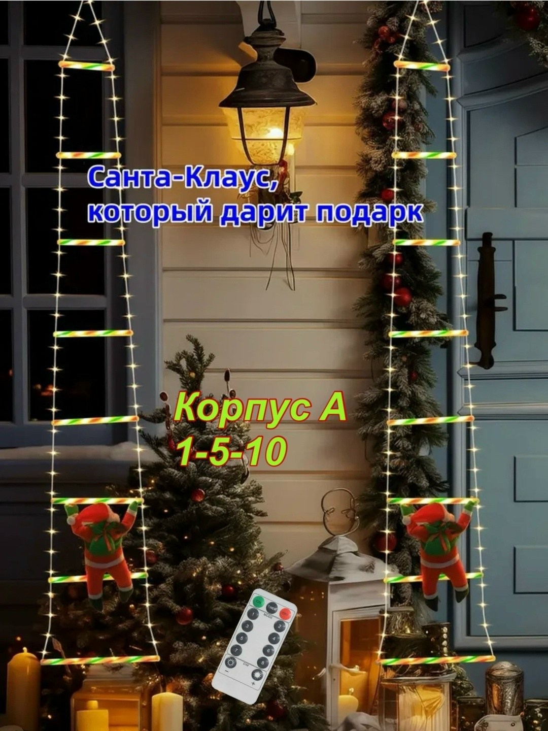 новогодние гирлянда светодиодная,гирлянда дед мороз,дед мороз на лестнице,дед мороз на лестнице новогодний,гирлянда дед мороз на лестнице