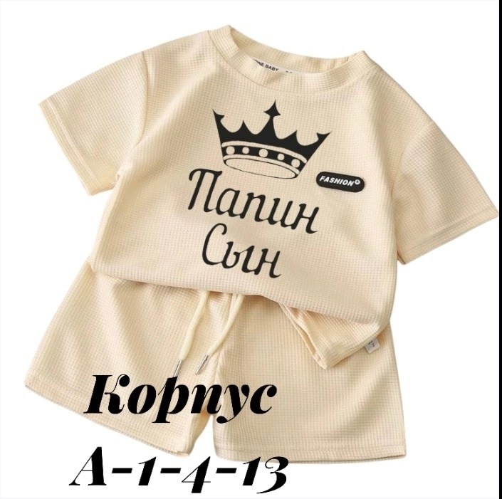 летний костюм для мальчика,комплект одежды для малыша,комплекты для мальчика,костюм для мальчика,комплекты одежды