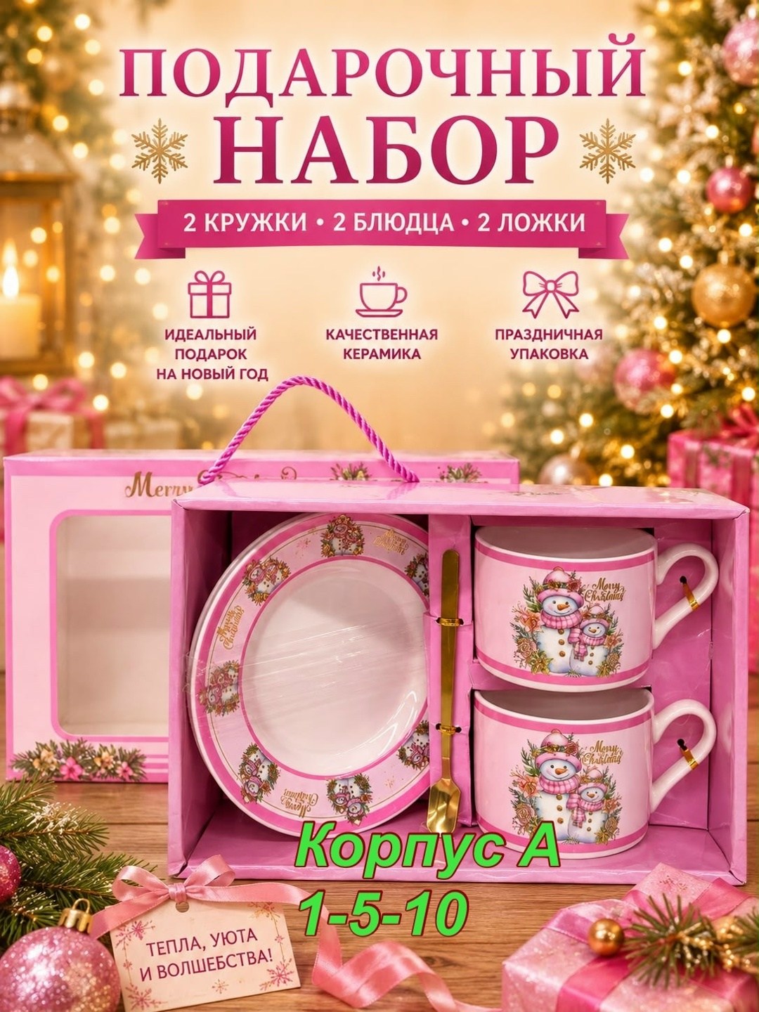 новогодний подарочный набор 2 кружки и ложка,подарочный набор новогодних кружек,набор подарочный новогодний с кружкой , тарелкой и ложкой,набор новогодних кружек,подарочный набор на новый год с кружко