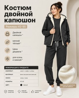 Костюм