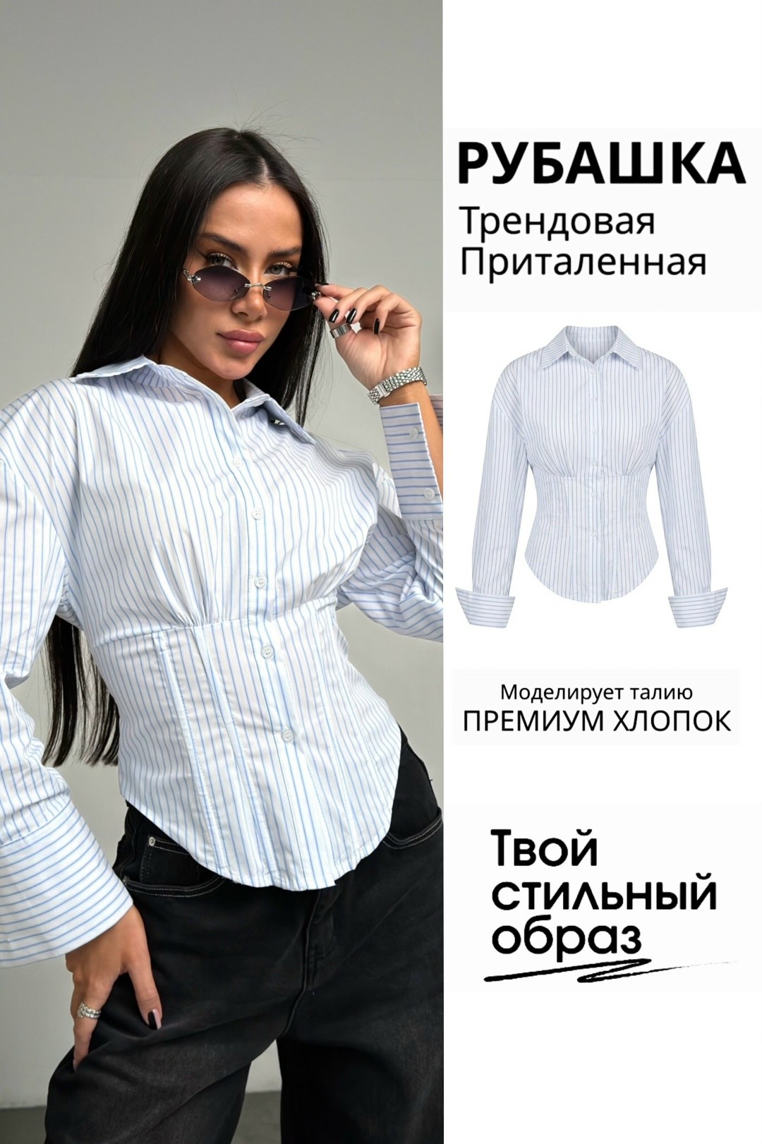 рубашка в полоску,рубашка женская,рубашка в полоску женская,рубашка приталенная в полоску,рубашка приталенная