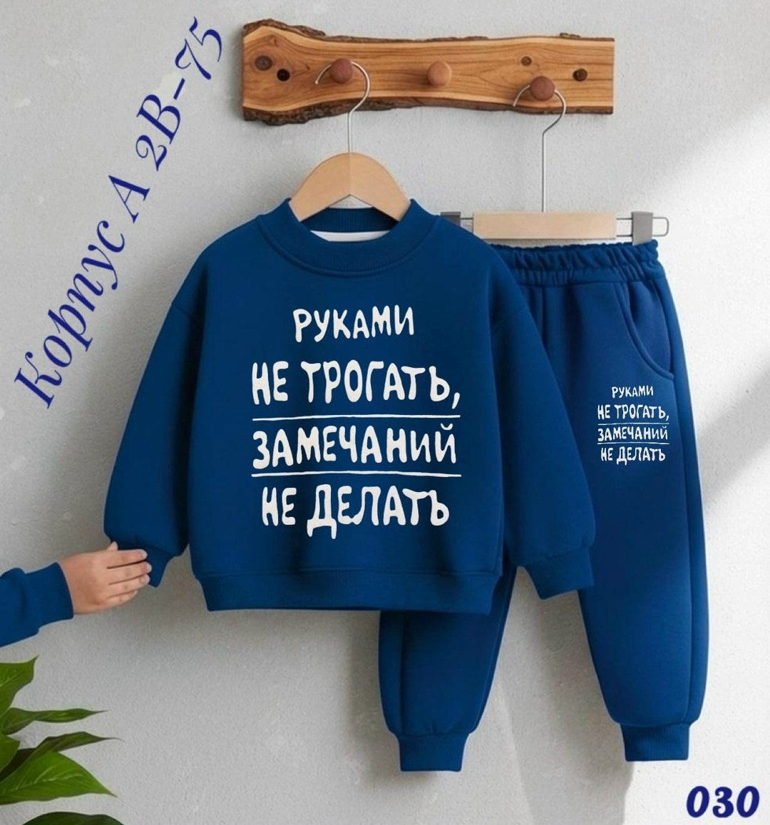 детский костюм,cпортивный костюм для мальчика,комплекты одежды,спортивный костюм детский,детские спортивные костюмы