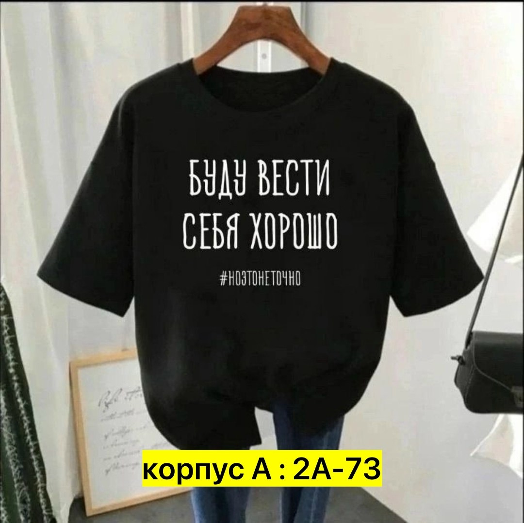 футболки женские с принтом,базовая футболка женская,футболки женская,футболки женские модные,футболки оверсайз с принтами