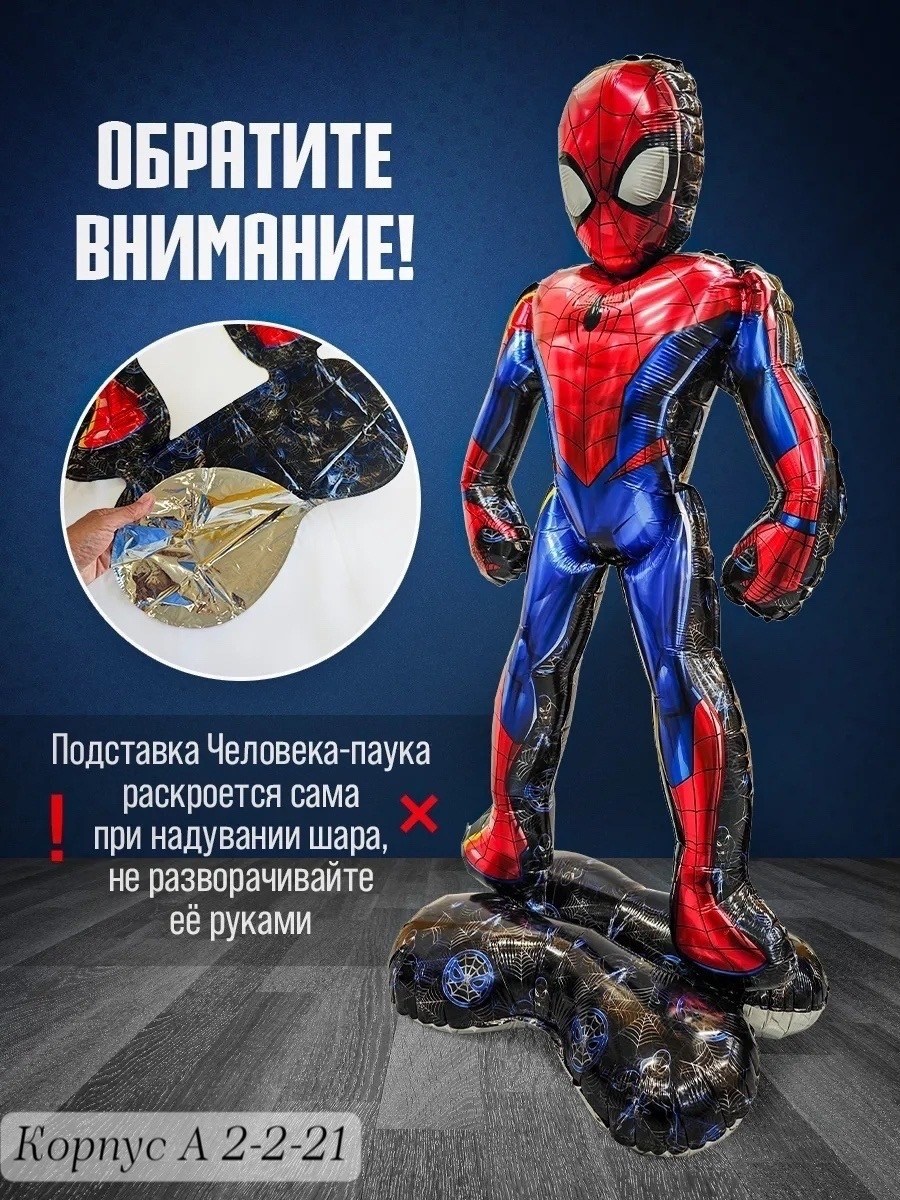 шар человек паук большой,шар человек паук,шар фигура человек паук,фольгированный шар человек-паук,шар фигура на подставке "человек-паук"