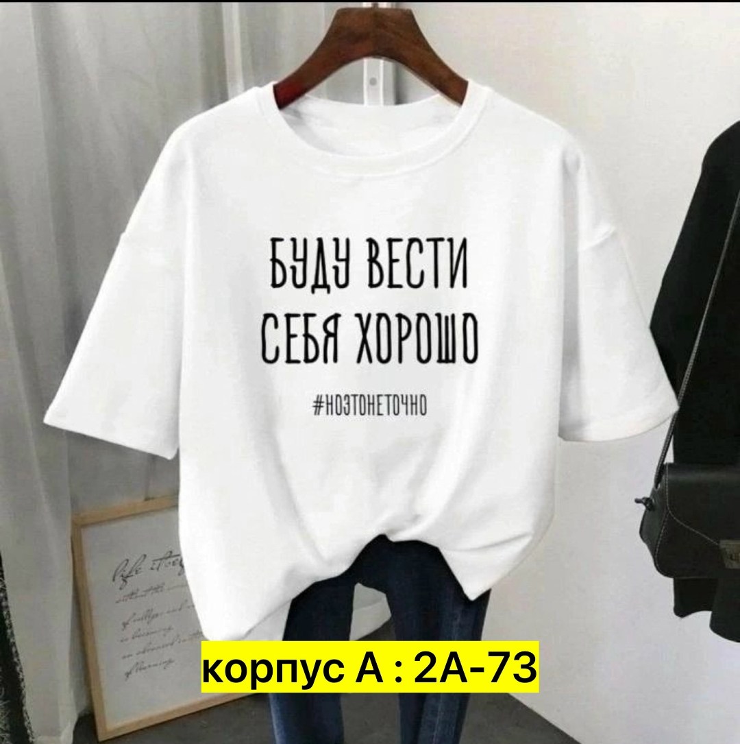 футболки женские с принтом,базовая футболка женская,футболки женская,футболки женские модные,футболки оверсайз с принтами