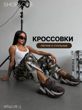 Брюки