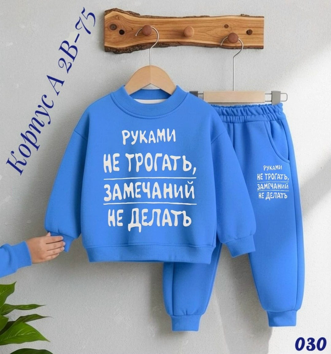 детский костюм,cпортивный костюм для мальчика,комплекты одежды,спортивный костюм детский,детские спортивные костюмы