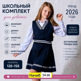 Костюм