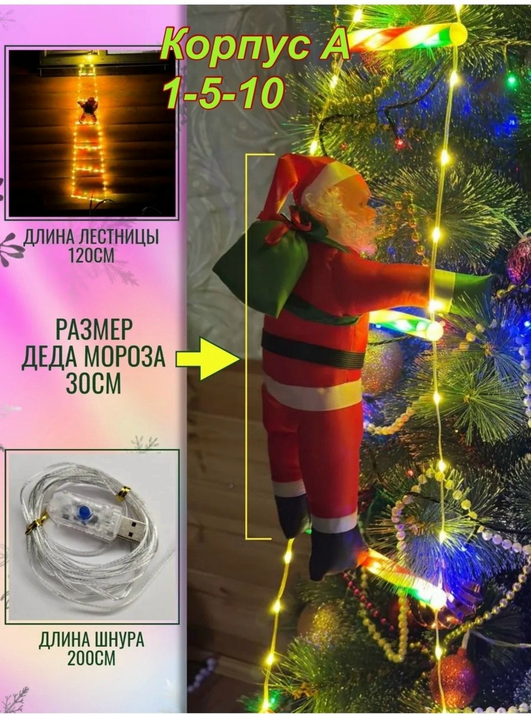 дед мороз на лестнице,дед мороз на лестнице новогодний,гирлянда дед мороз,дед мороз на лестнице 30 см,музыкальный дед мороз на лестнице
