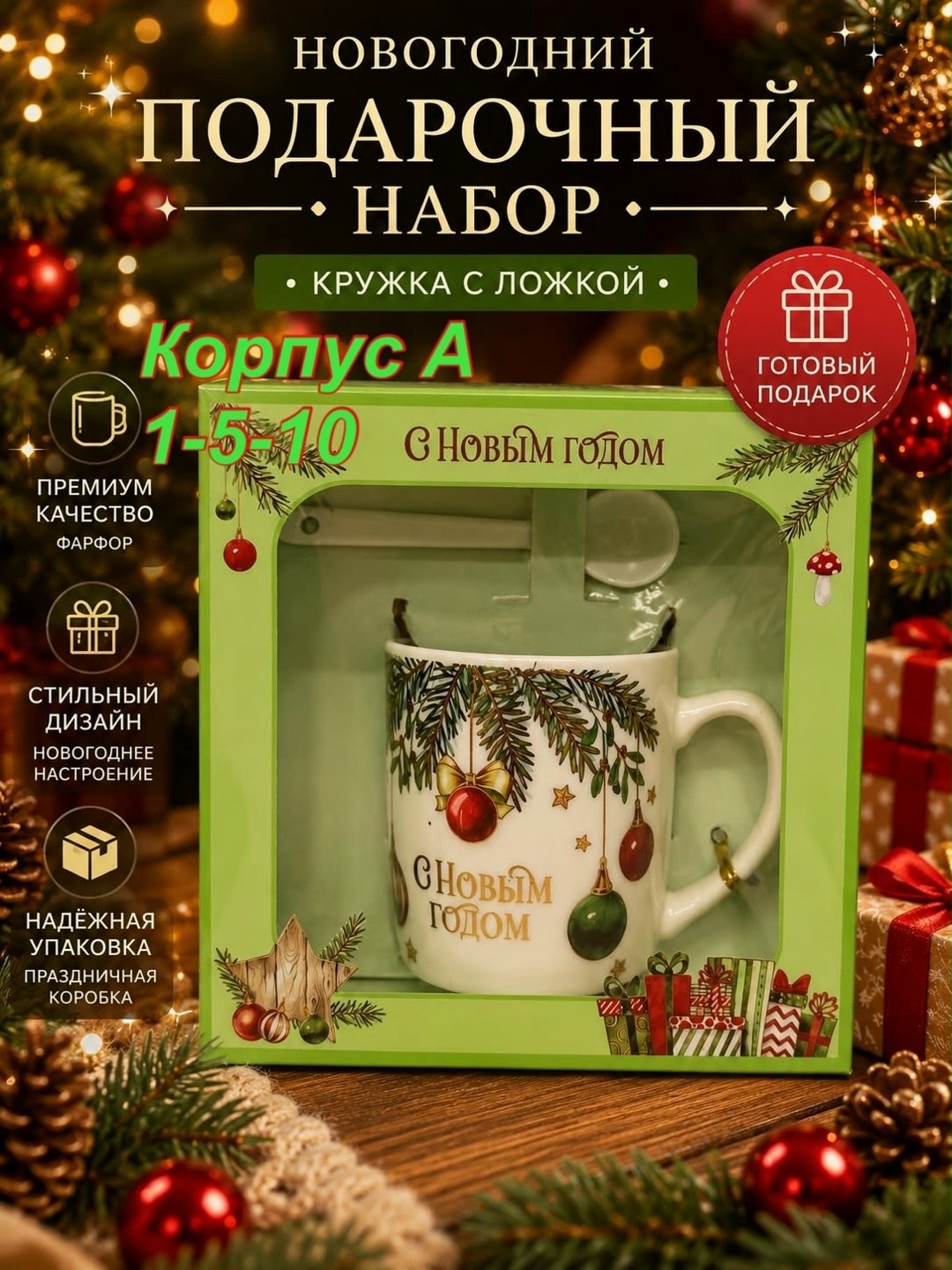кружка новогодняя подарочная,кружка подарочная с новым годом,новогодняя кружка,набор новогодних кружек,кружка новогодняя для чая кружка на новый год