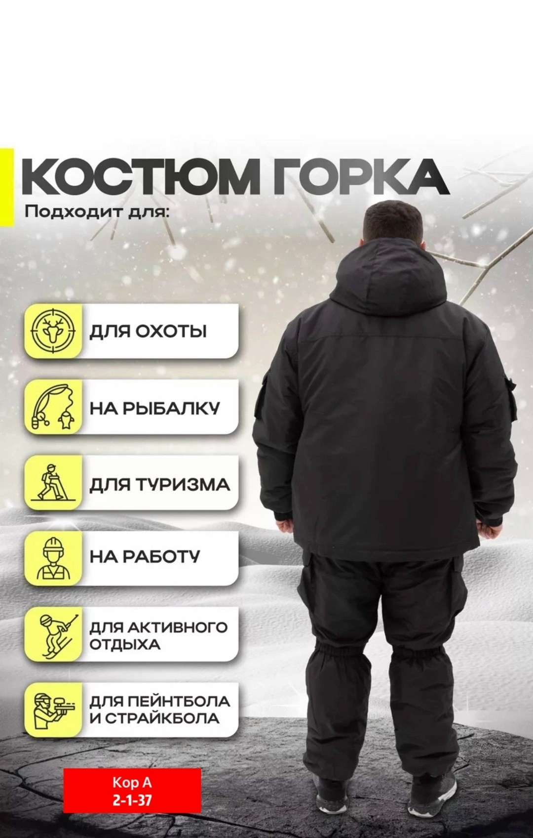 костюм горка зимний,костюм горка зимний тактический,костюм зимний,зимние куртки,костюм горка зима