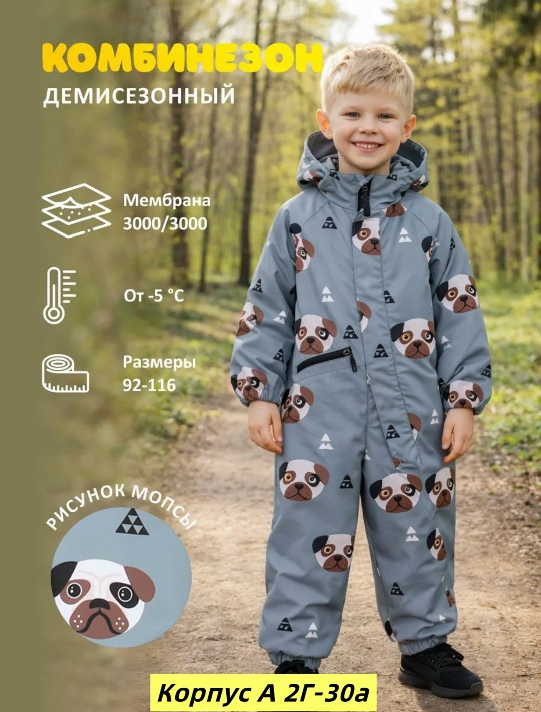 демисезонный комбинезон,демисезонный комбинезон для мальчика,комбинезон crockid,комбинезон детский,комбинезон для мальчика