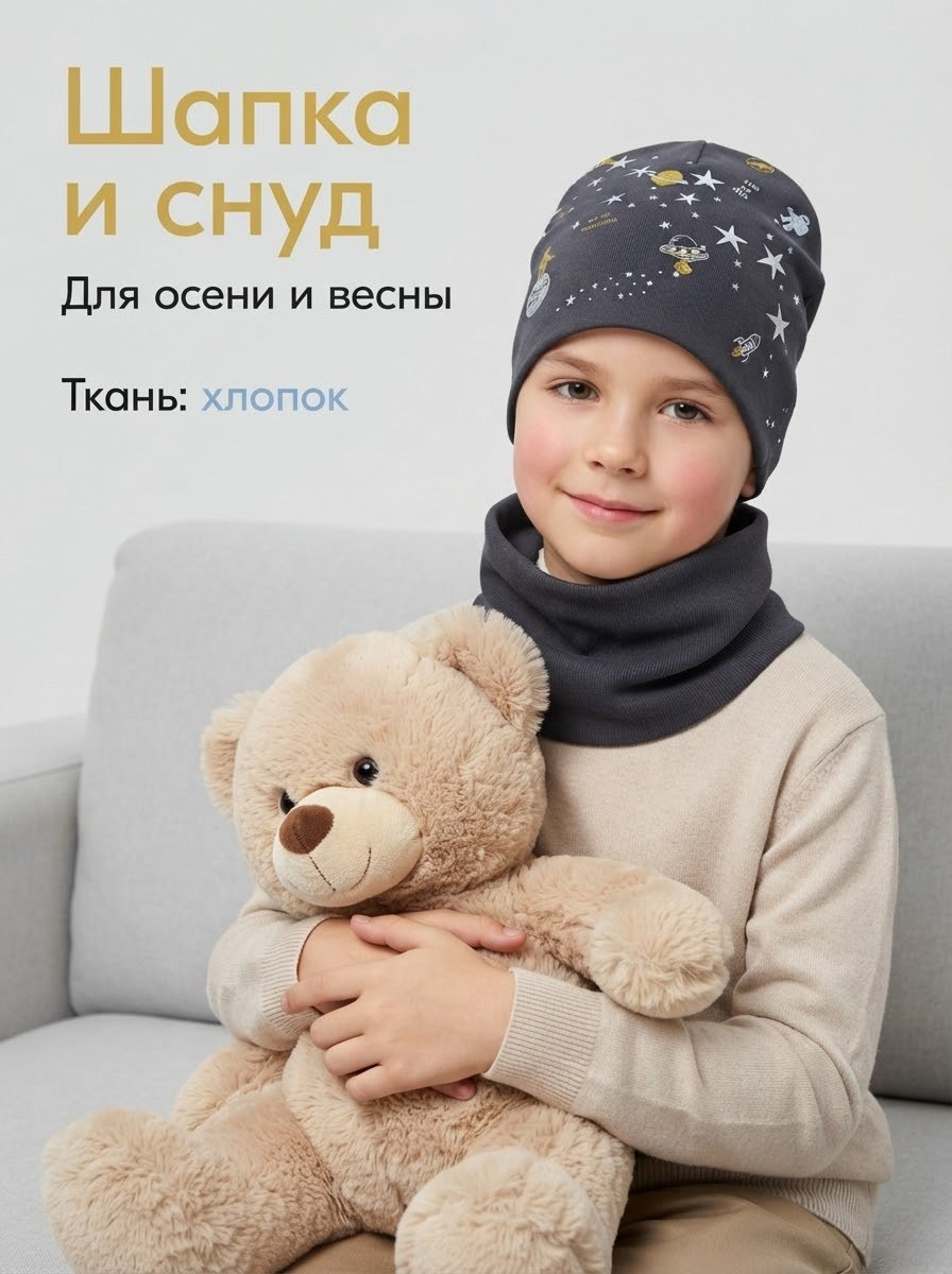 шапка и снуд для мальчика,шапка со снудом для мальчика,шапка и снуд,шапка со снудом трикотажный комплект,комплект шапка и снуд