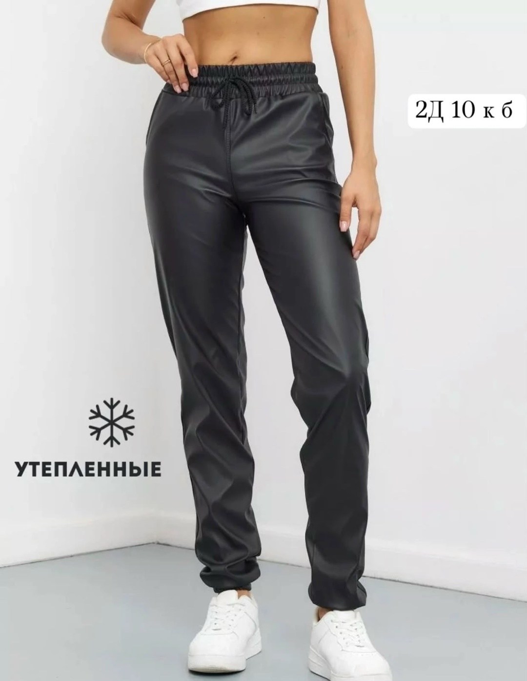 джоггеры из экокожи женские,кожаные джоггеры,кожаные брюки-джоггеры,джоггеры экокожа,джоггеры из экокожи