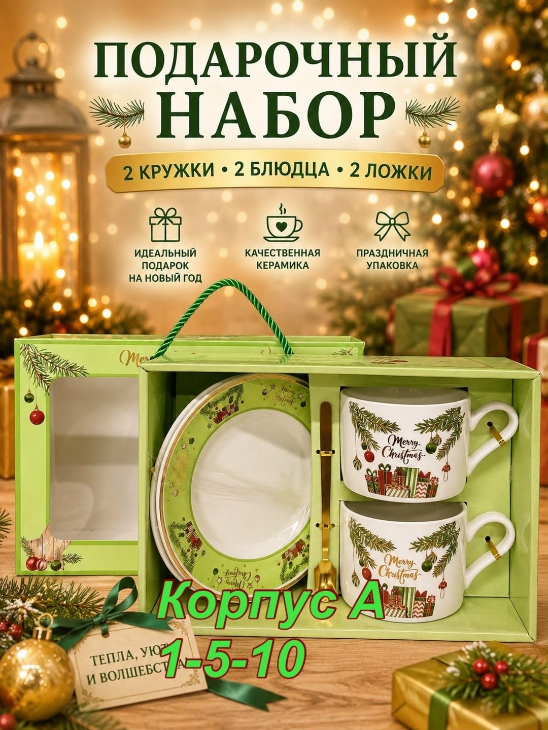 новогодний подарочный набор 2 кружки и ложка,подарочный набор новогодних кружек,набор подарочный новогодний с кружкой , тарелкой и ложкой,набор новогодних кружек,подарочный набор на новый год с кружко