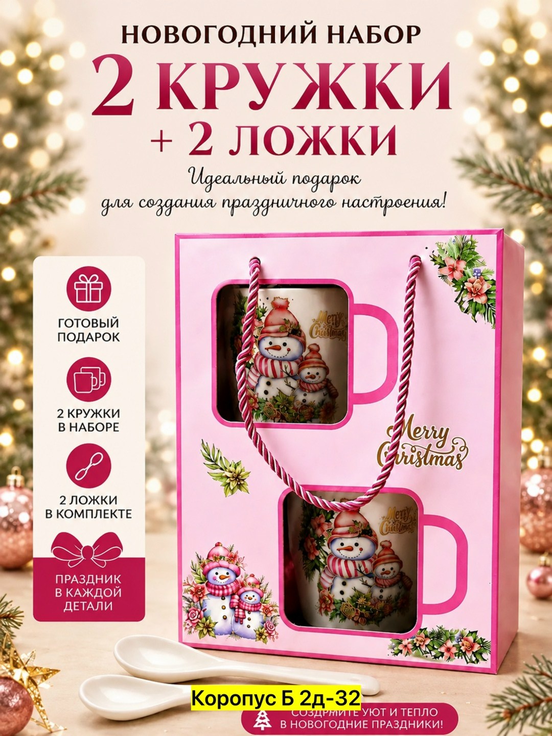 новогодние наборы,набор новогодних кружек,новогодние подарки,новогодняя кружка подарочный набор,новогодние кружки