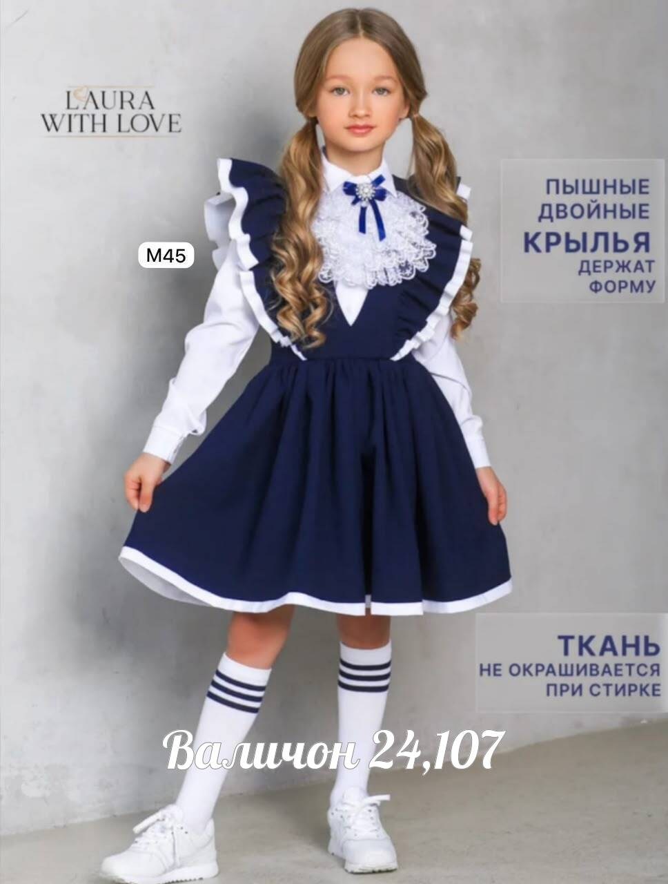сарафан школьное для девочки,сарафан школьный для девочки школьная форма,сарафан нарядный школьная форма laura with love,сарафан детский школьный,сарафан для девочек школьный нарядный