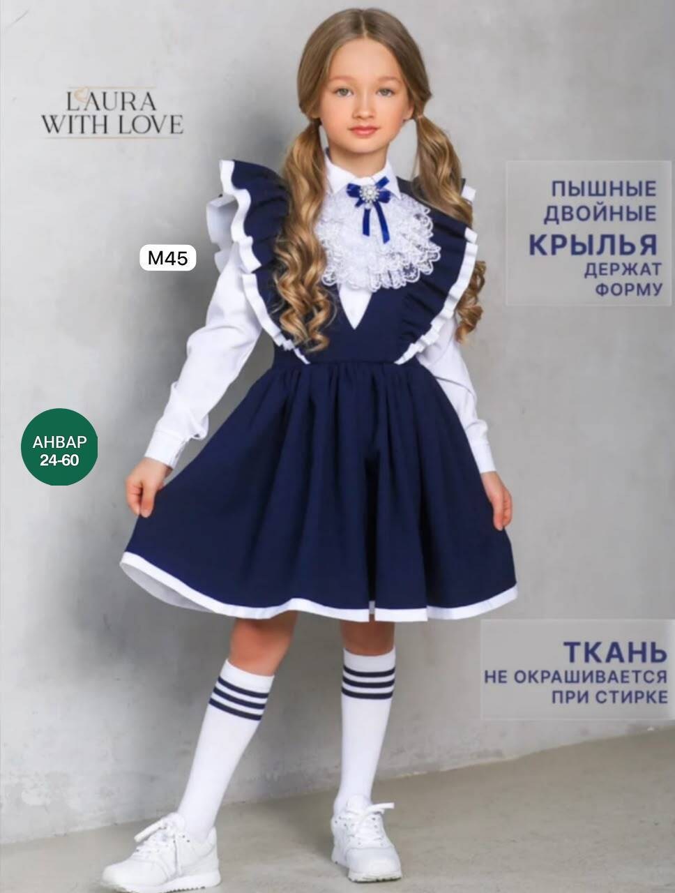 сарафан нарядный школьная форма laura with love,сарафан laura with love школьная коллекция,сарафан школьный нарядный laura with love,школьный сарафан с крылышками леди цвет темно синий арт 89002,юбка