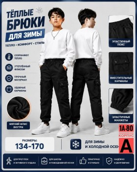 Брюки