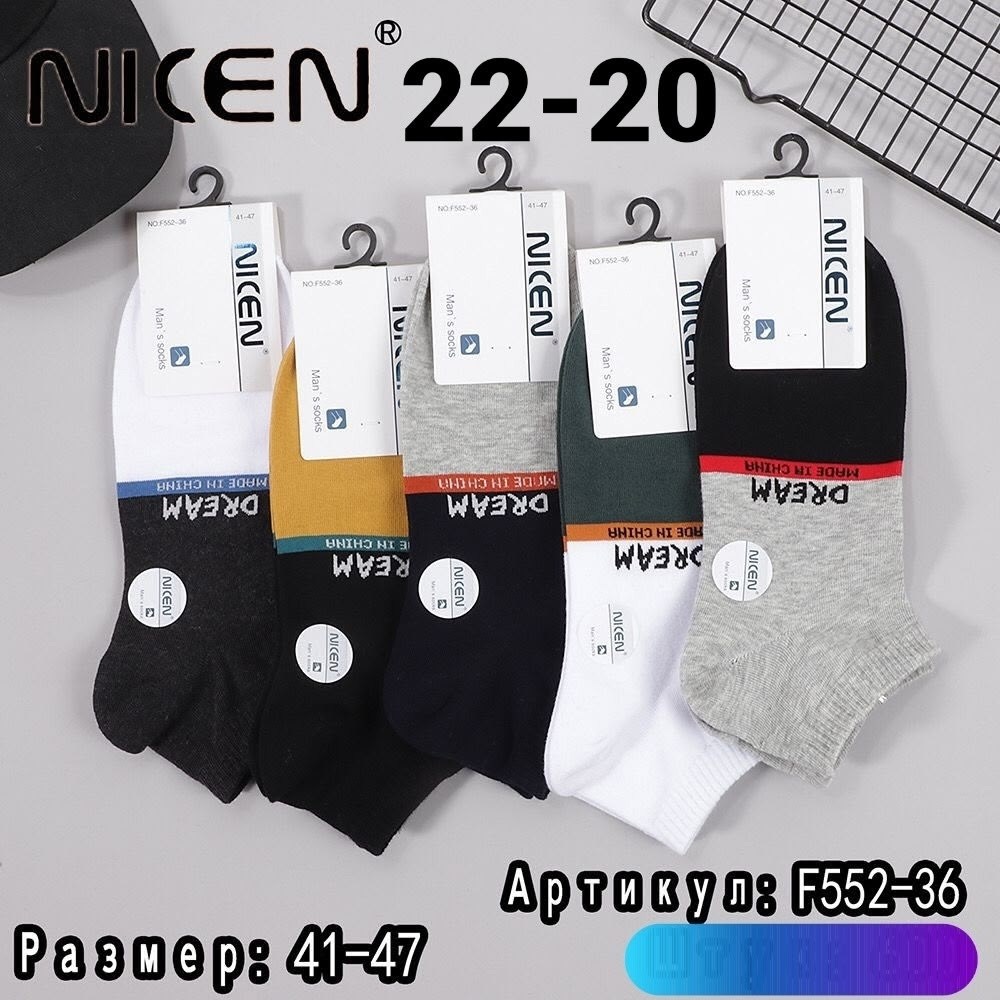 носки мужские,носки мужские хлопковые,мужские короткие носки,носки мужские хлопковые короткие,носки комплект