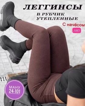 Леггинсы
