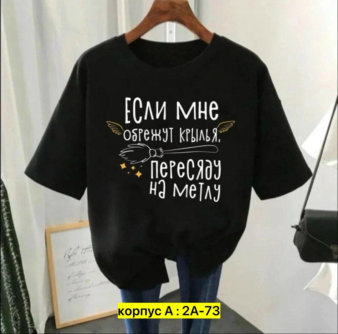 футболки женские с принтом,базовая футболка женская,футболки женская,футболки женские модные,футболки оверсайз с принтами
