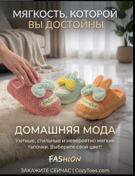 Тапочки