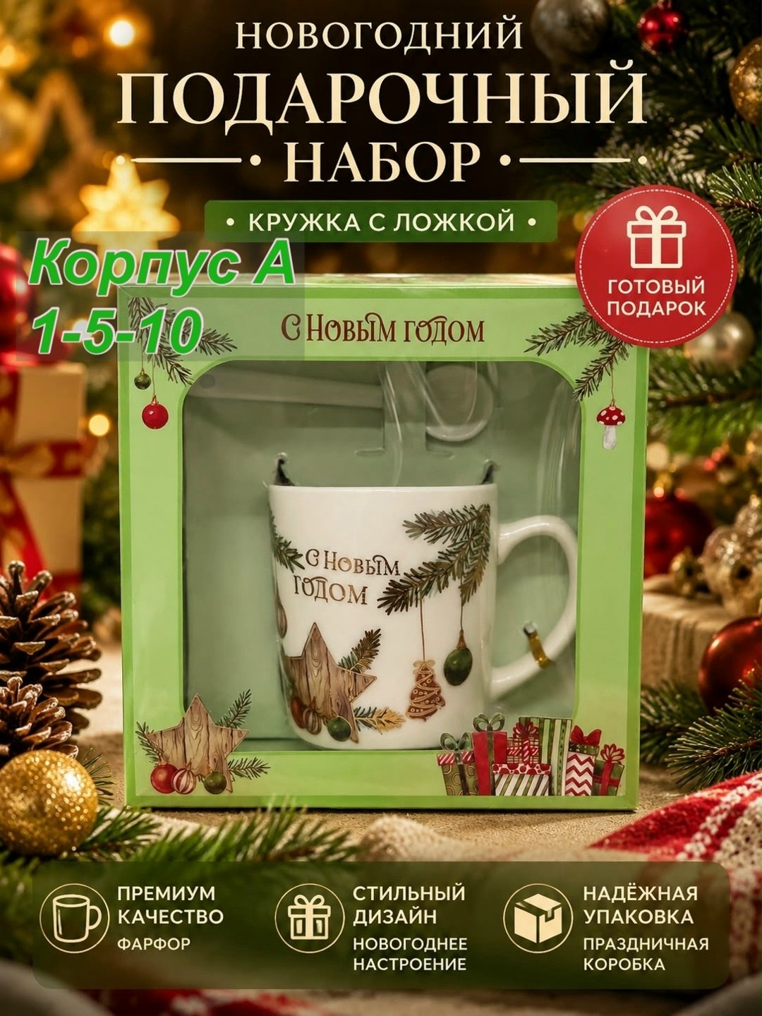 кружка новогодняя подарочная,кружка подарочная с новым годом,новогодняя кружка,набор новогодних кружек,кружка новогодняя для чая кружка на новый год
