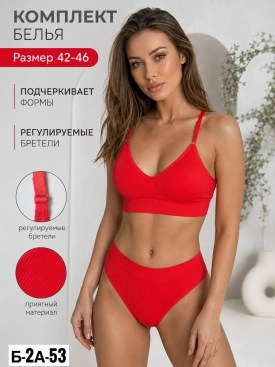 Нижнее белье
