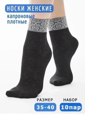 Носки