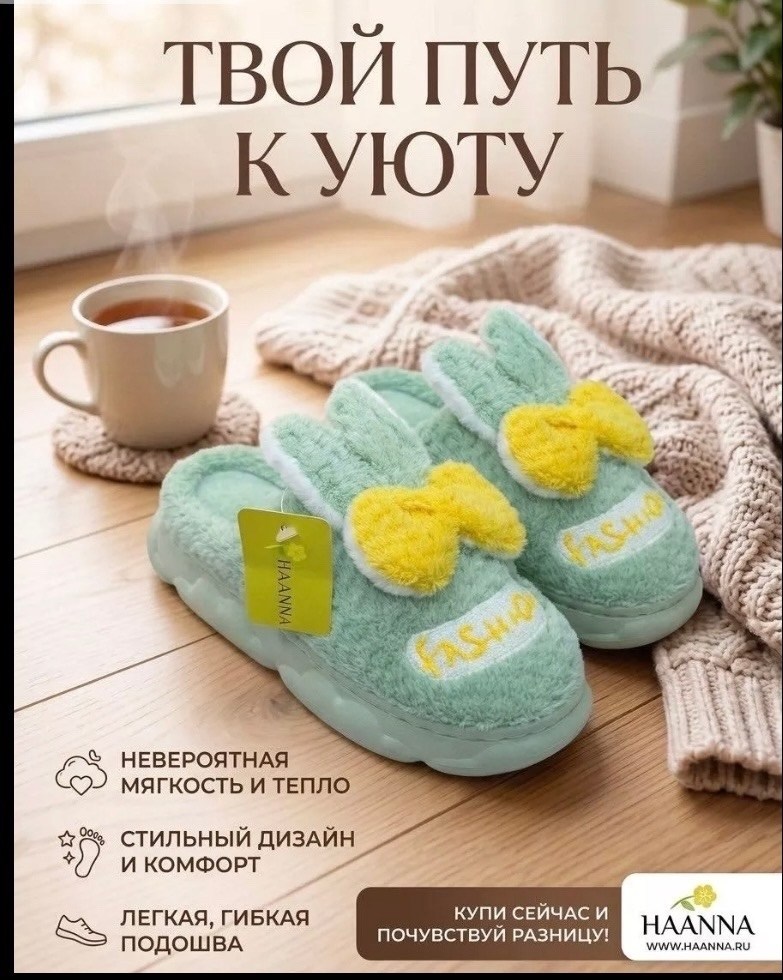 домашние тапочки,тапочки теплые домашние,тапочки домашние женские,мягкие домашние тапочки,теплые тапочки
