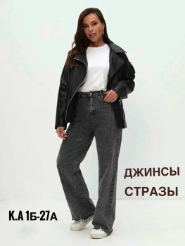 Джинсы