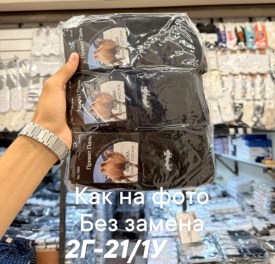Носки