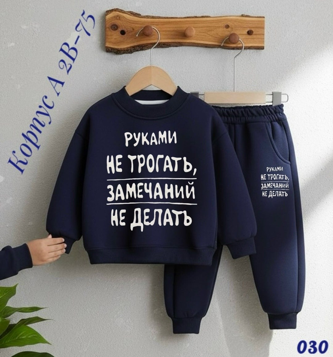 детский костюм,cпортивный костюм для мальчика,комплекты одежды,спортивный костюм детский,детские спортивные костюмы