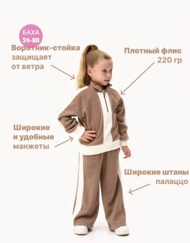 Костюм