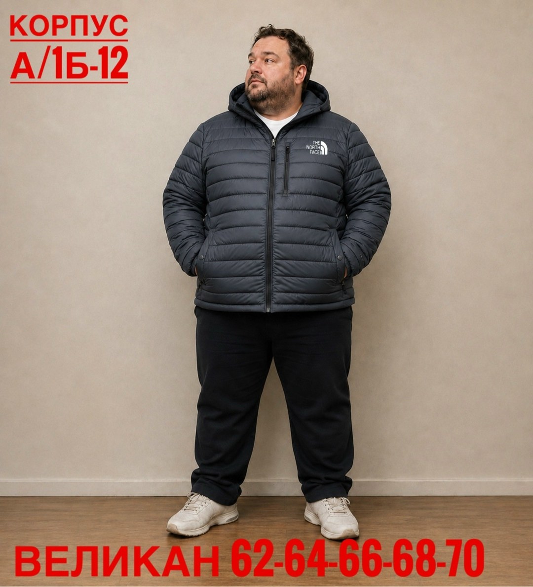 мужская куртка большого размера,куртка мужская больших размеров,куртка мужскaя демисезонная,куртка для полных,куртка мужская демисезонная большие размеры