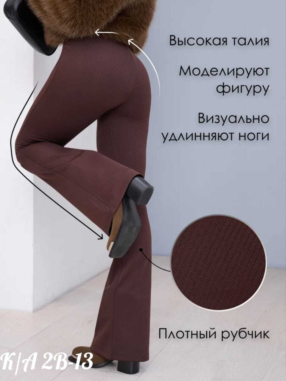леггинсы клеш,лосины клеш,леггинсы спортивные клеш,легинсы клеш,брюки спортивные