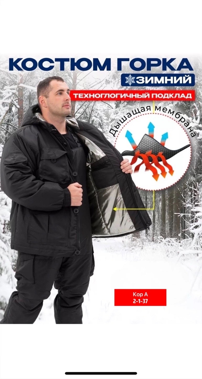 костюм горка зимний,костюм горка зимний тактический,костюм зимний,зимние куртки,костюм горка зима