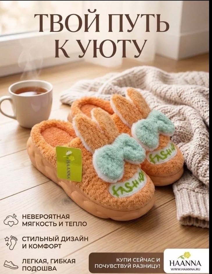 домашние тапочки,тапочки теплые домашние,тапочки домашние женские,мягкие домашние тапочки,теплые тапочки