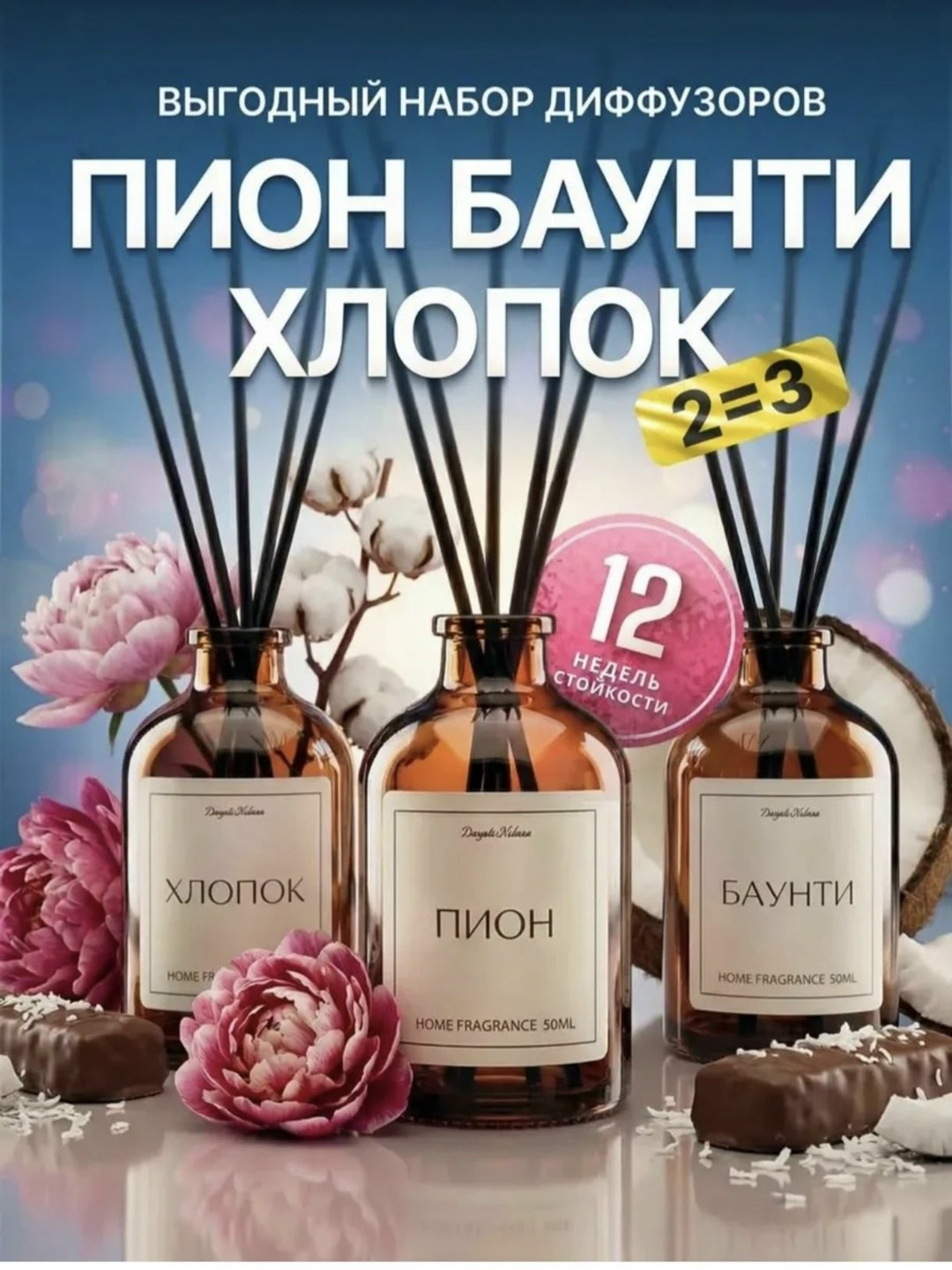 диффузор для дома с палочками ароматизатор,диффузор пион,диффузор для дома хлопок,диффузор хлопок,ароматические диффузоры